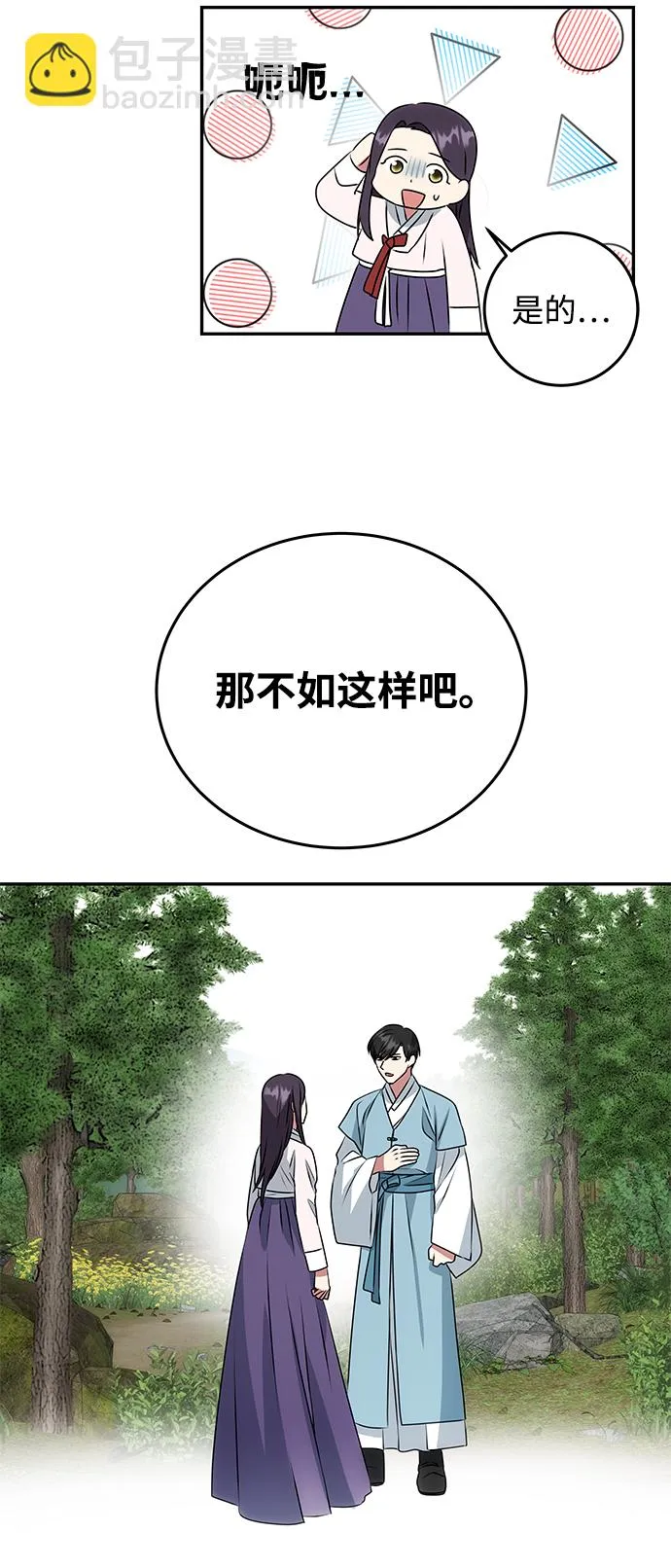 [第9话] 剧本 第71页