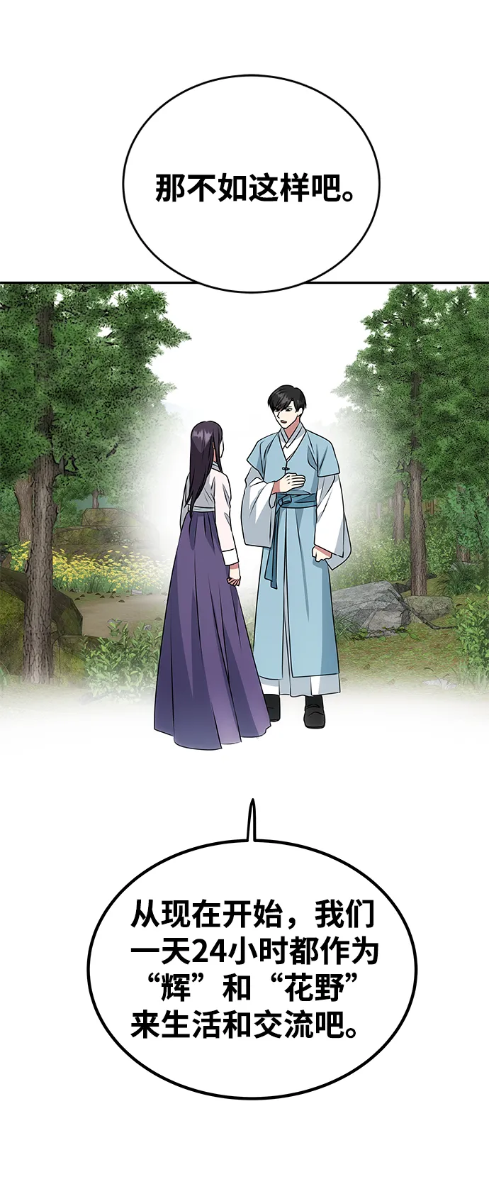 [第10话] 演技练习 第2页