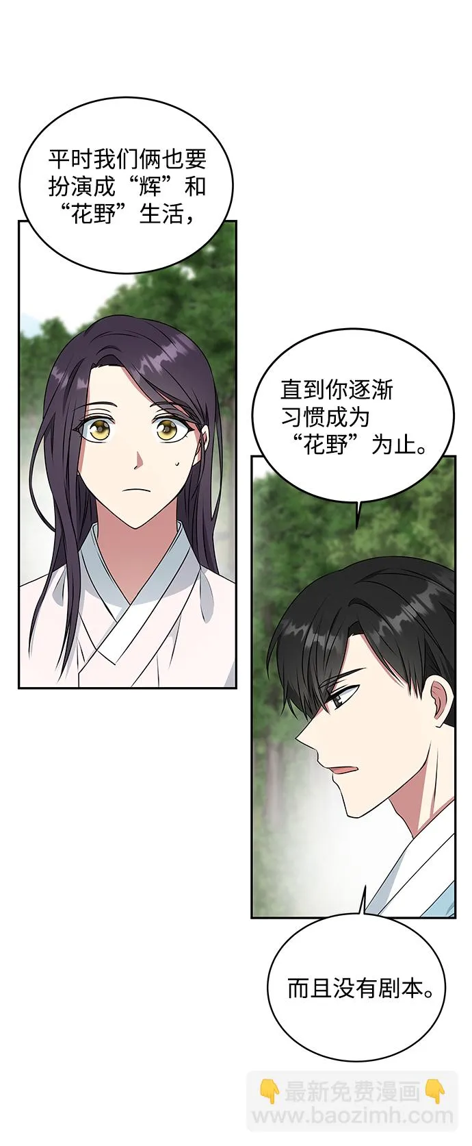 [第10话] 演技练习 第6页