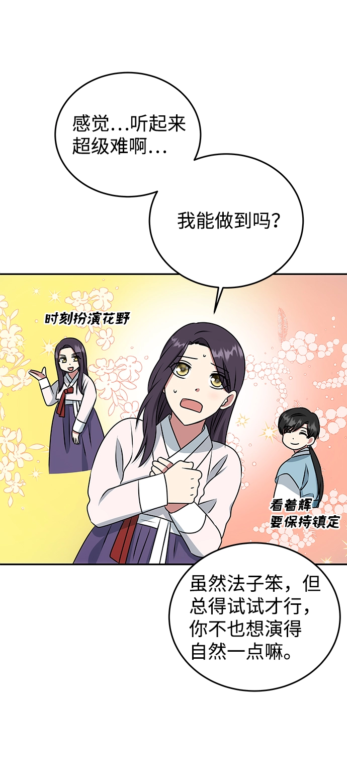 [第10话] 演技练习 第7页