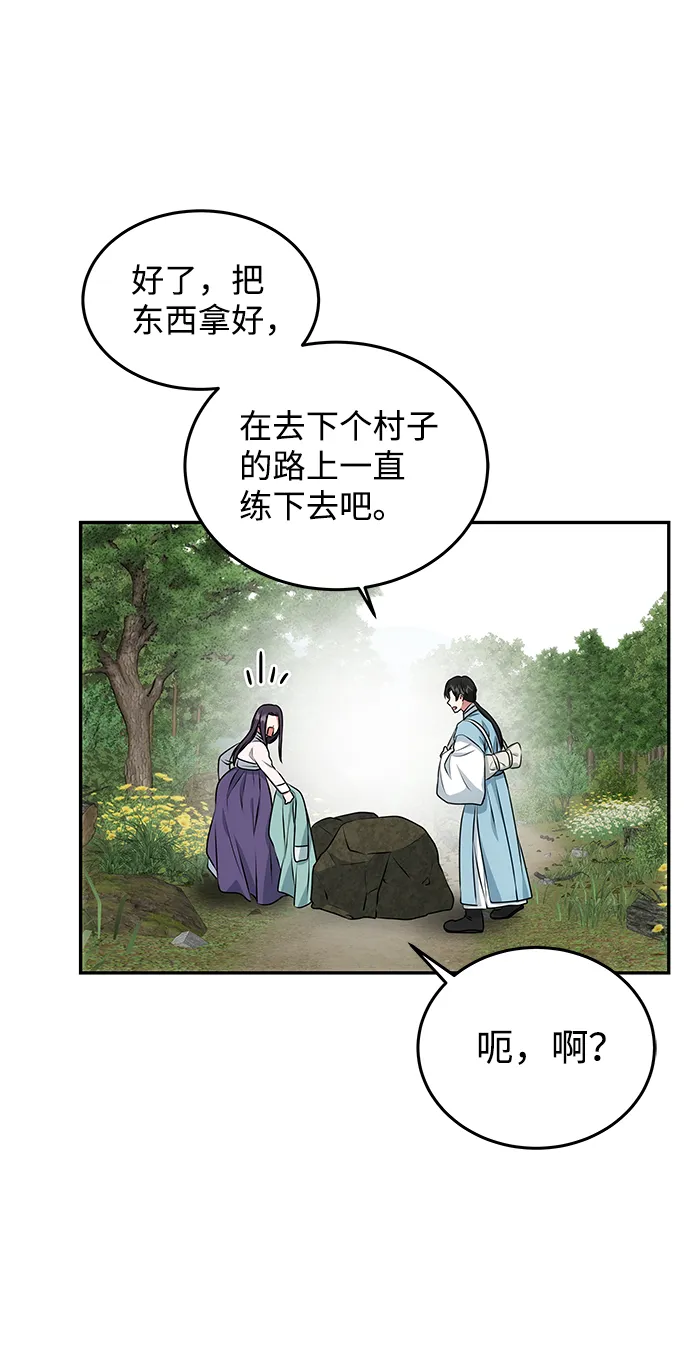 [第10话] 演技练习 第8页