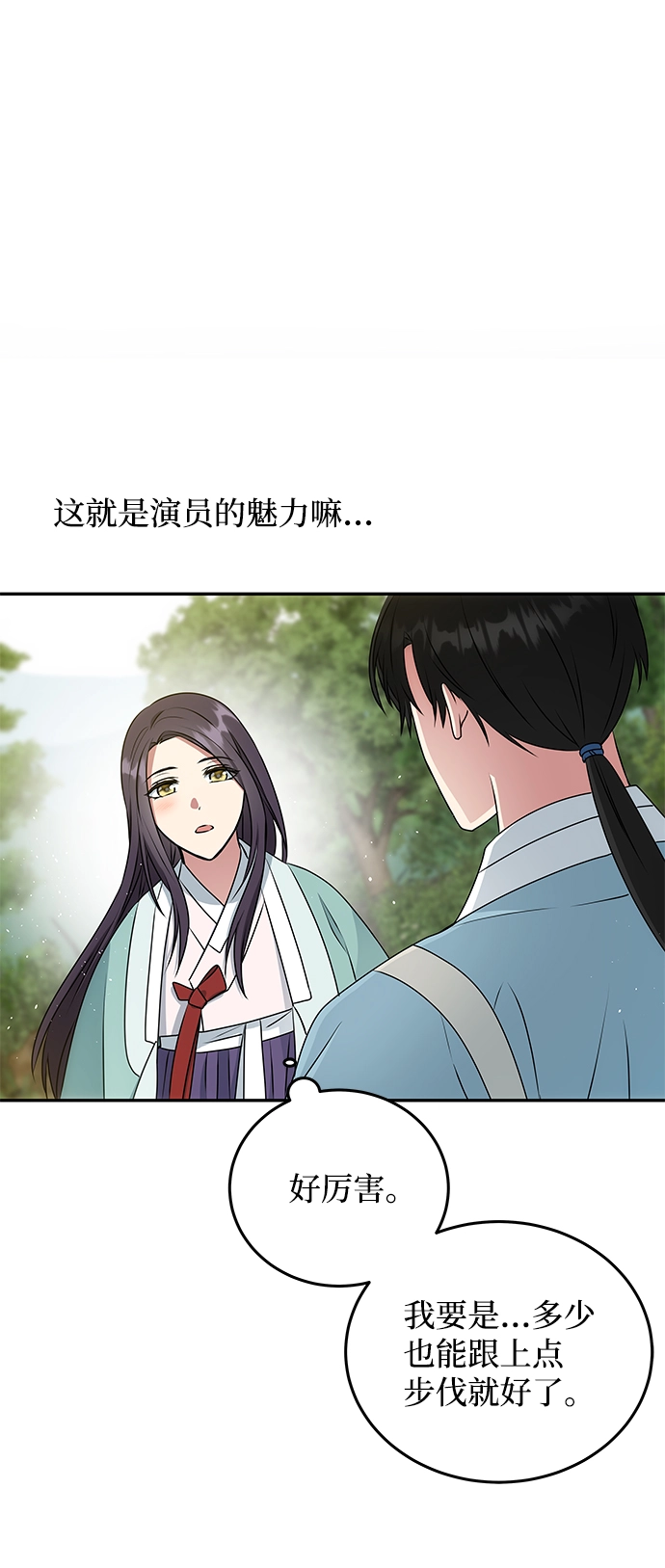 [第10话] 演技练习 第17页