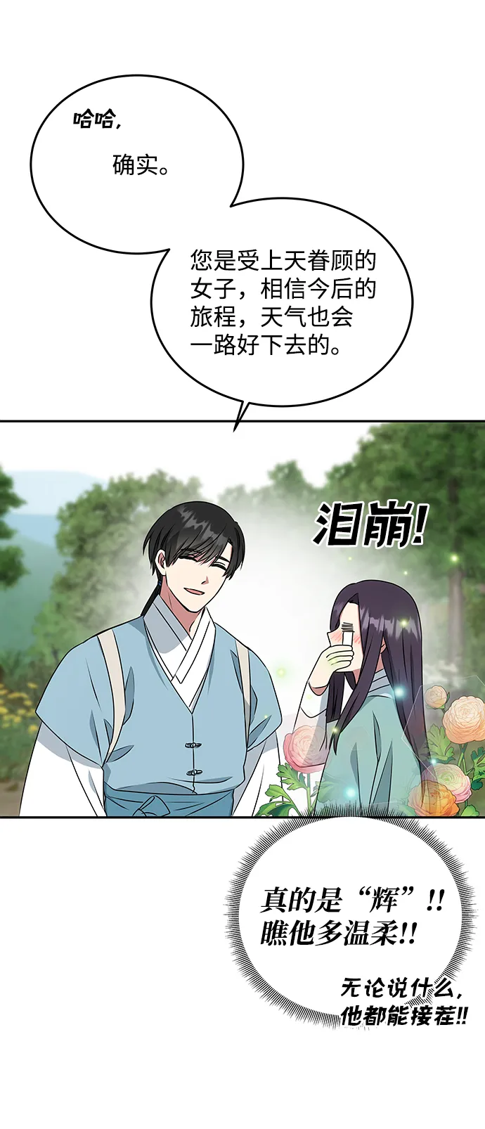 [第10话] 演技练习 第20页