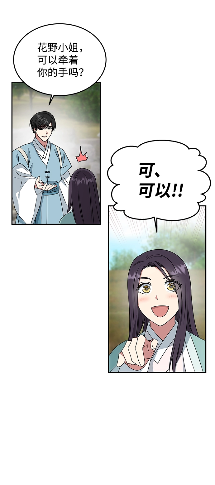 [第10话] 演技练习 第22页