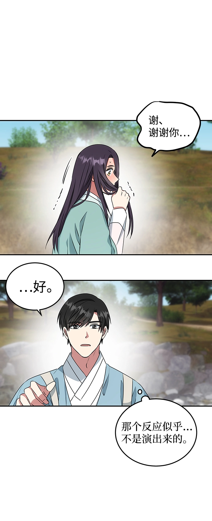 [第10话] 演技练习 第35页