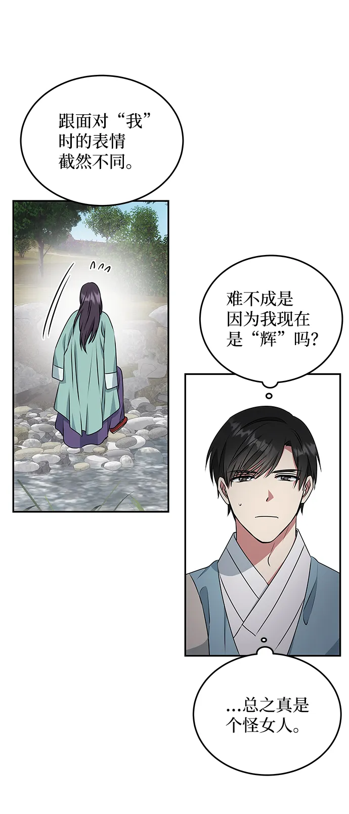 [第10话] 演技练习 第36页