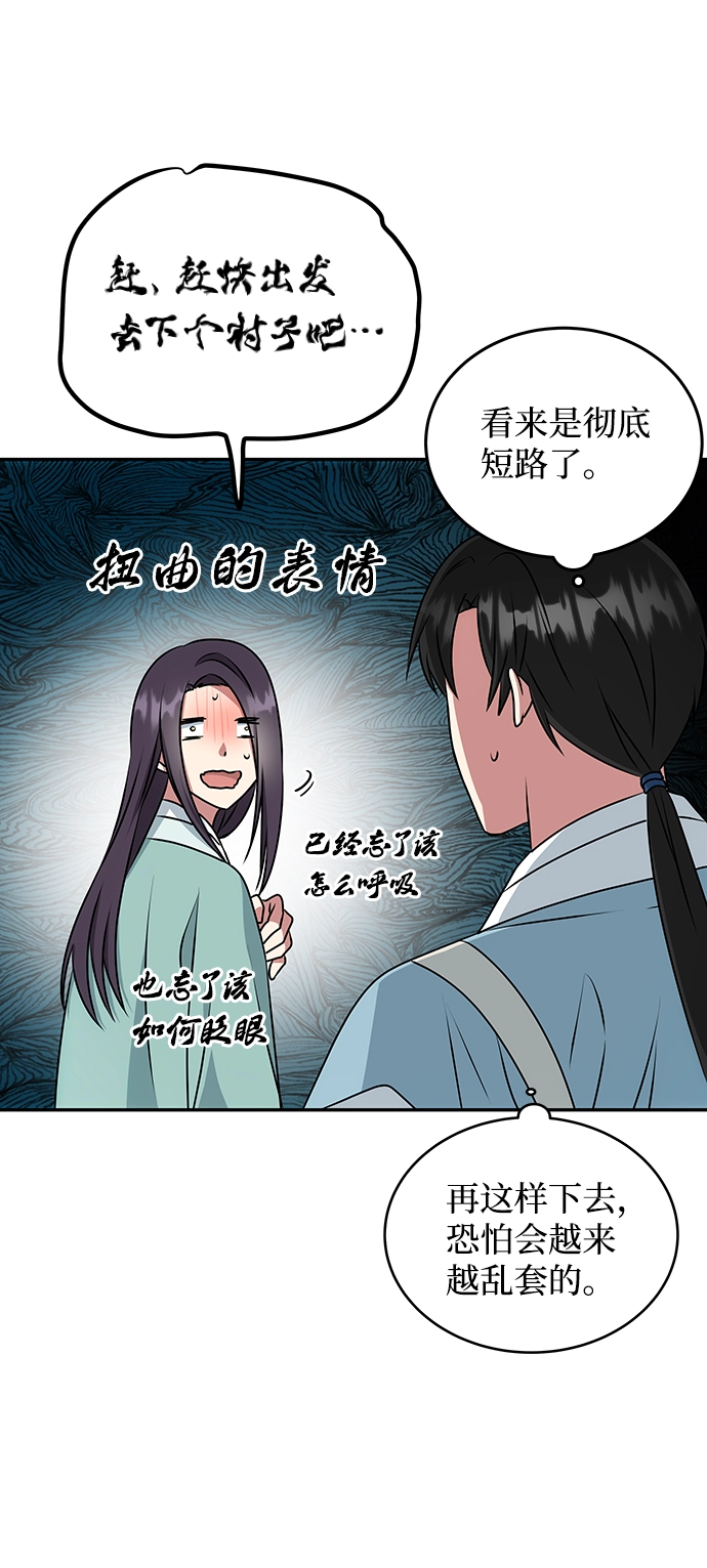 [第10话] 演技练习 第37页