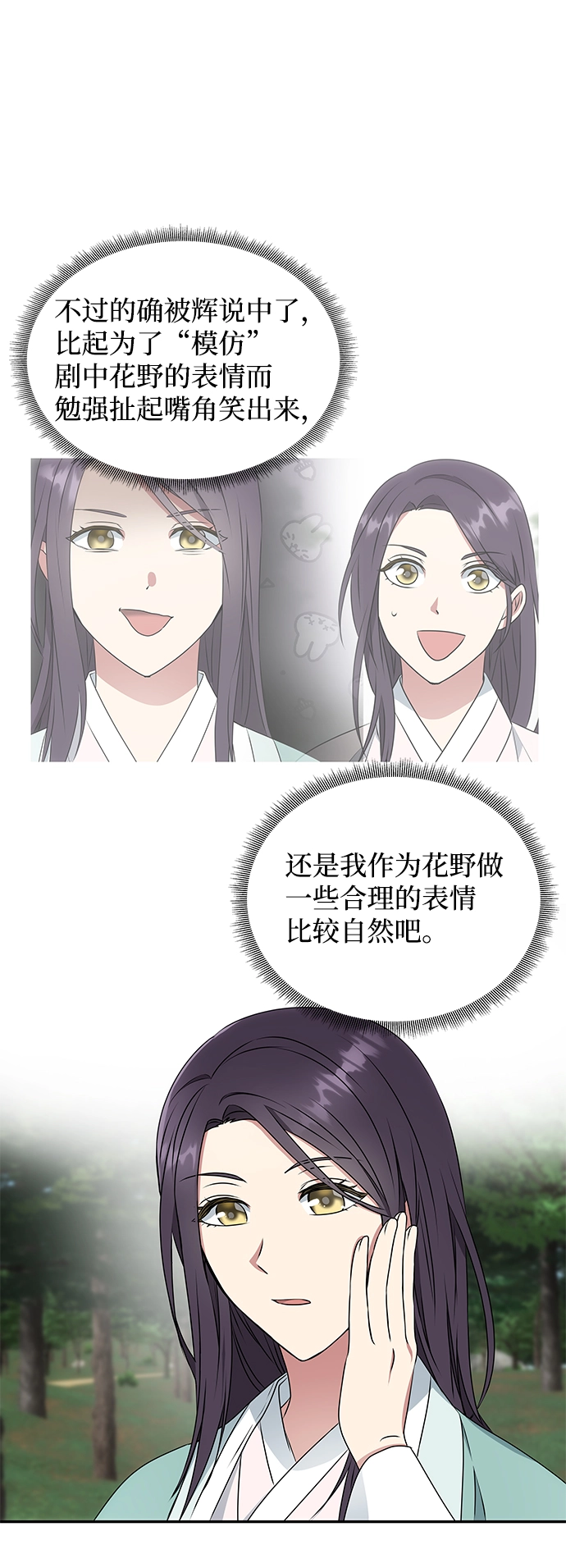 [第10话] 演技练习 第46页