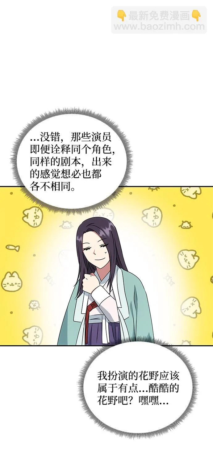 [第10话] 演技练习 第47页