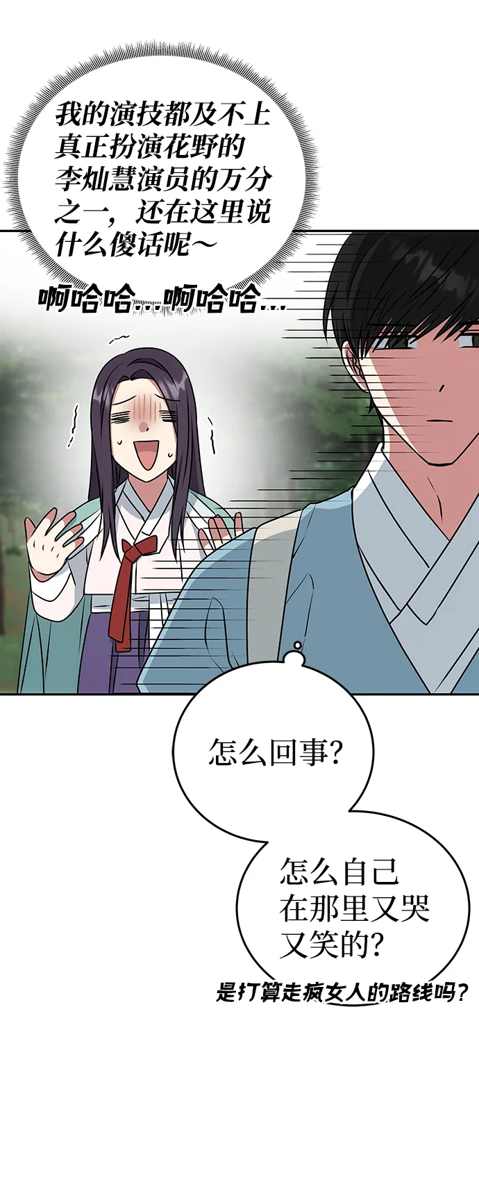 [第10话] 演技练习 第49页