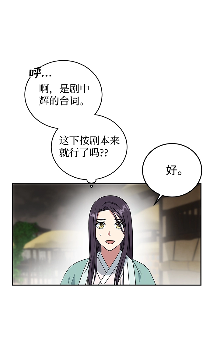 [第10话] 演技练习 第54页