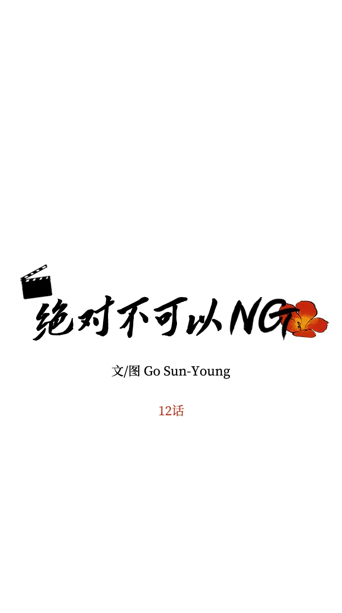 [第12话] 战场（2） 第9页