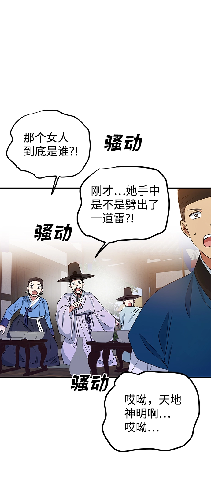 [第12话] 战场（2） 第17页