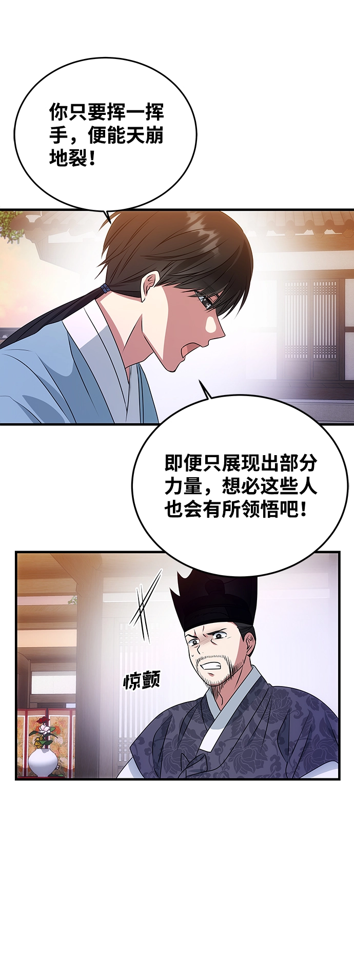 [第12话] 战场（2） 第34页