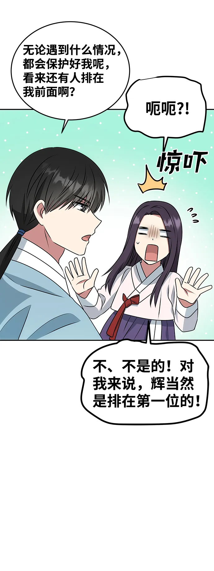 [第13话] 酒席 第27页