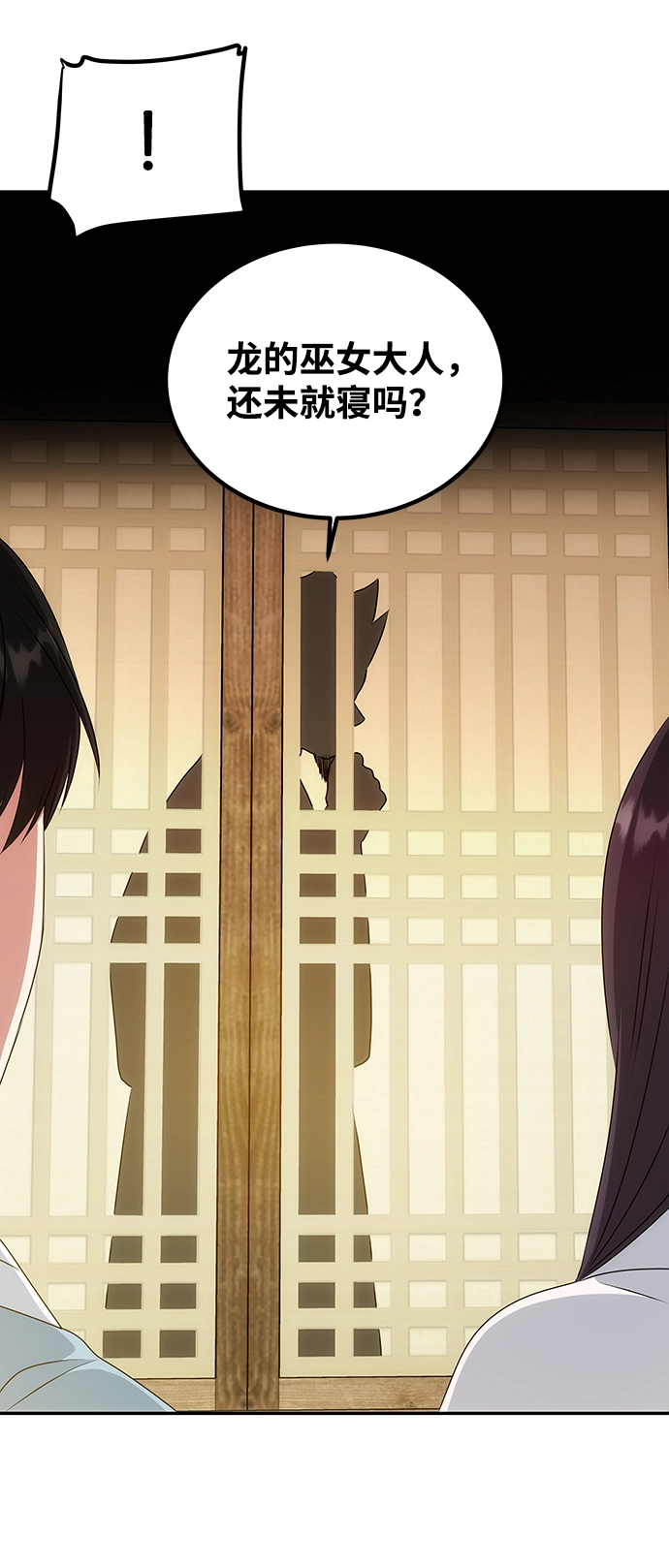 [第13话] 酒席 第30页