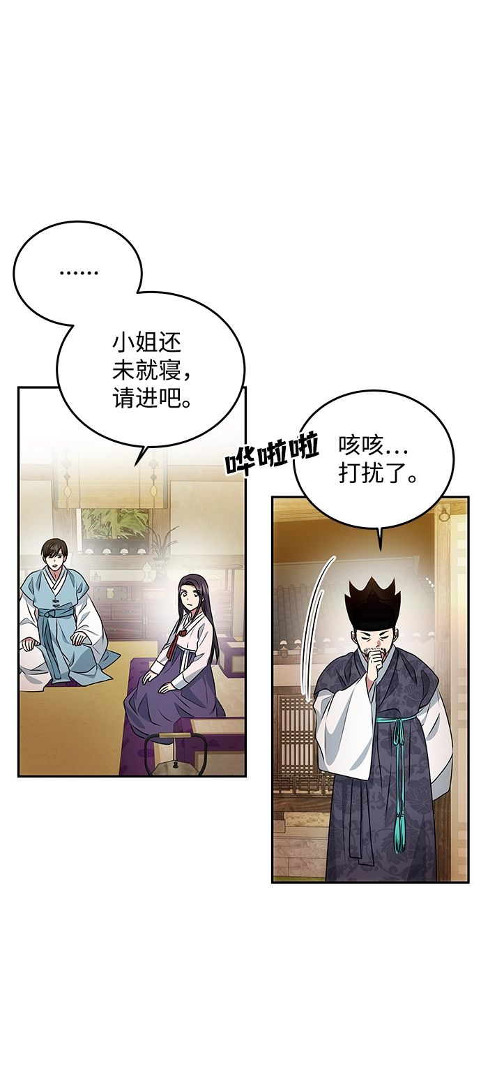 [第13话] 酒席 第31页