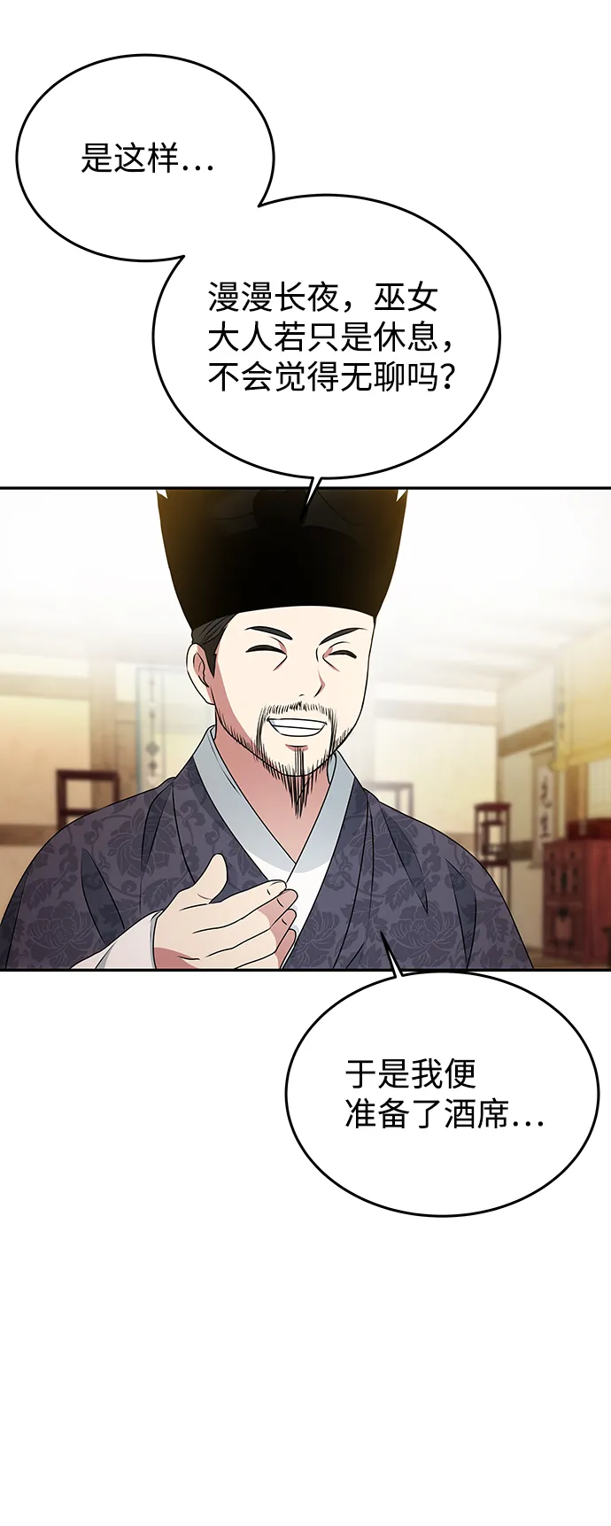 [第13话] 酒席 第35页