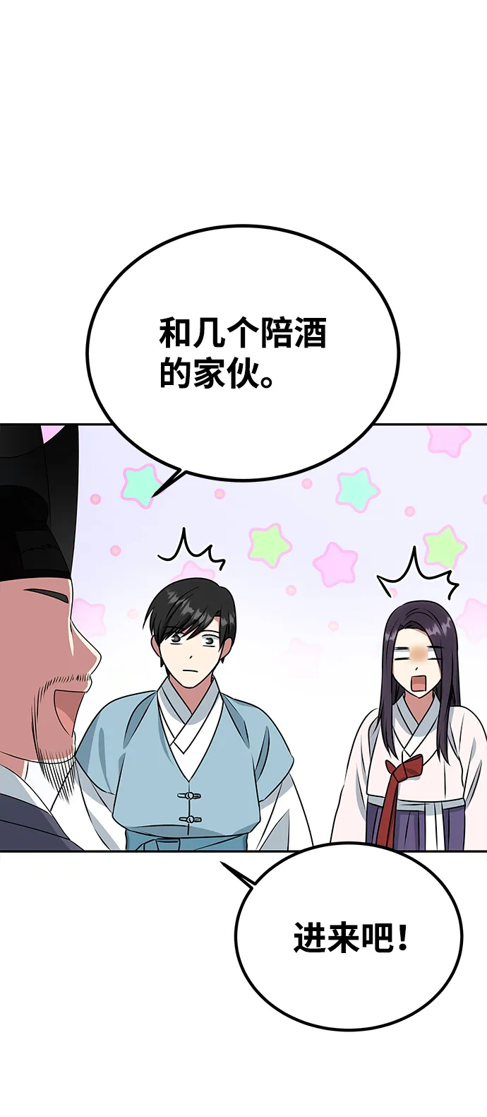 [第13话] 酒席 第36页