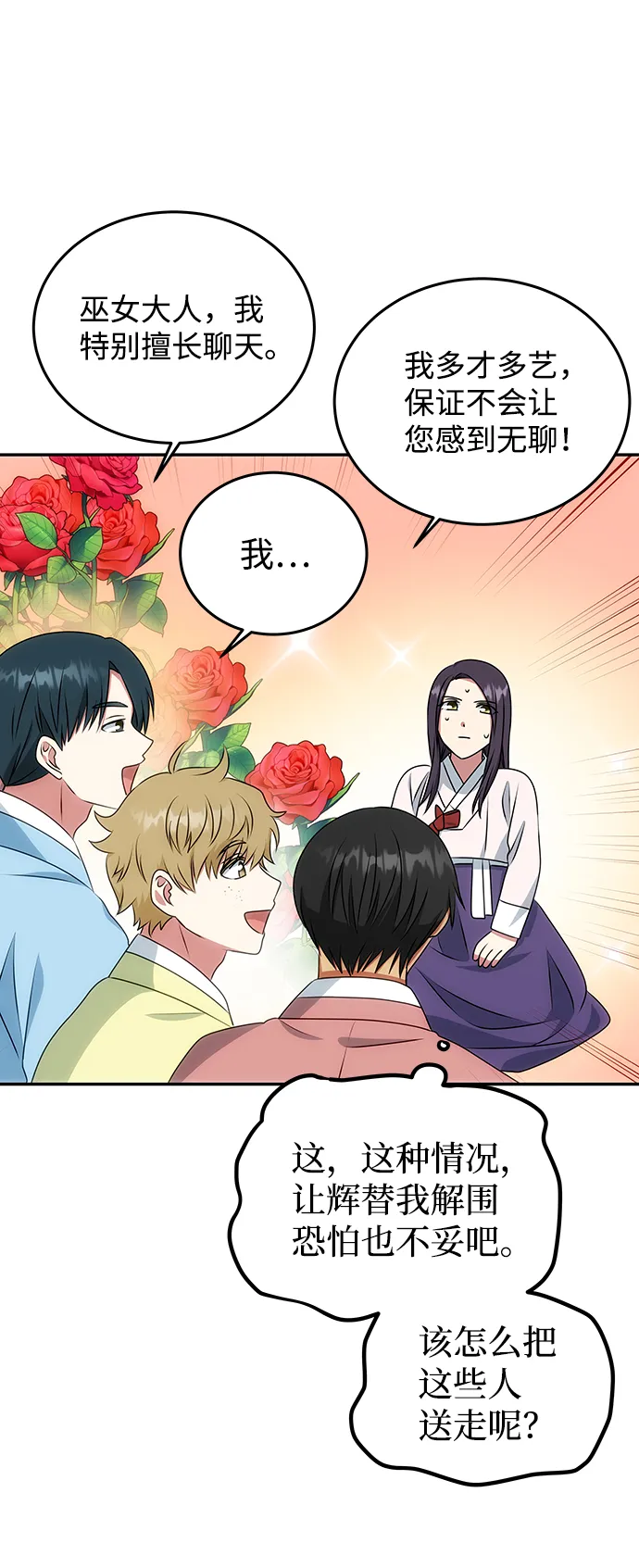 [第13话] 酒席 第40页