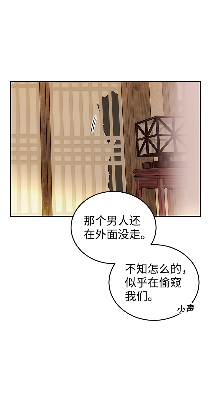 [第14话] 窗户纸的另一边 第2页