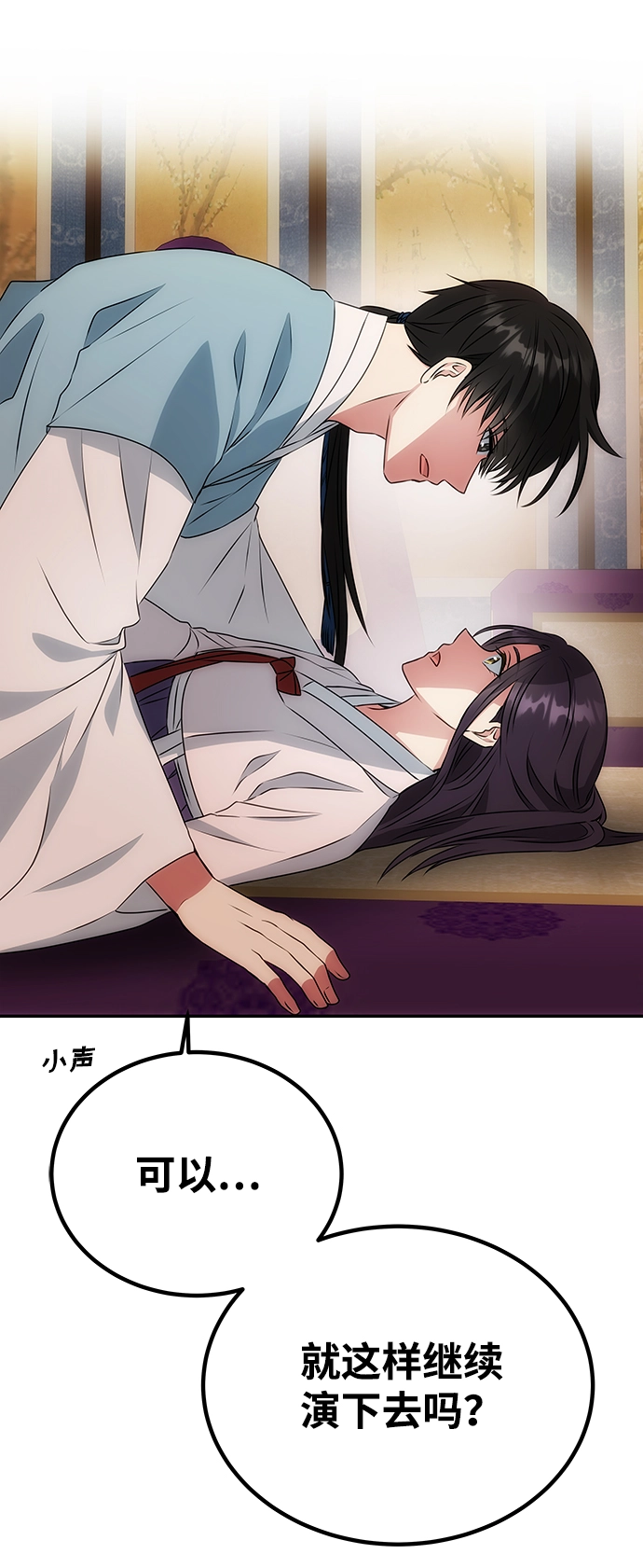 [第14话] 窗户纸的另一边 第3页