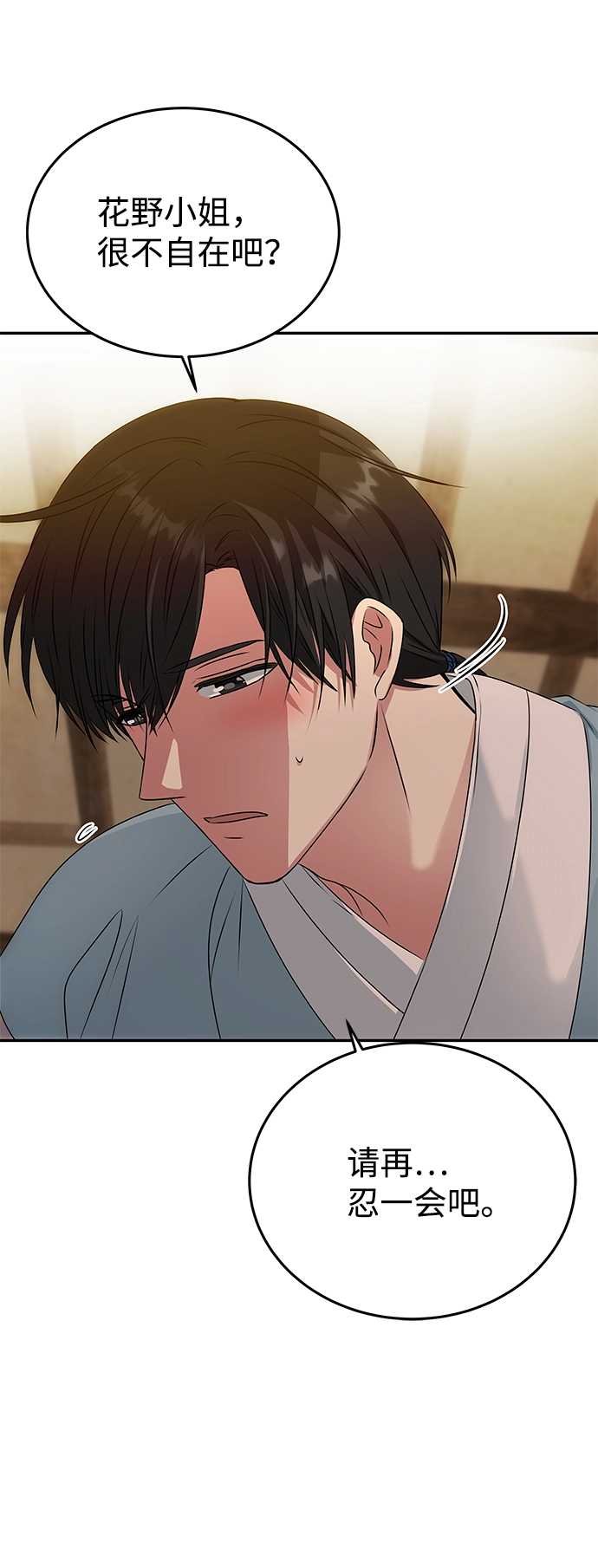[第14话] 窗户纸的另一边 第8页