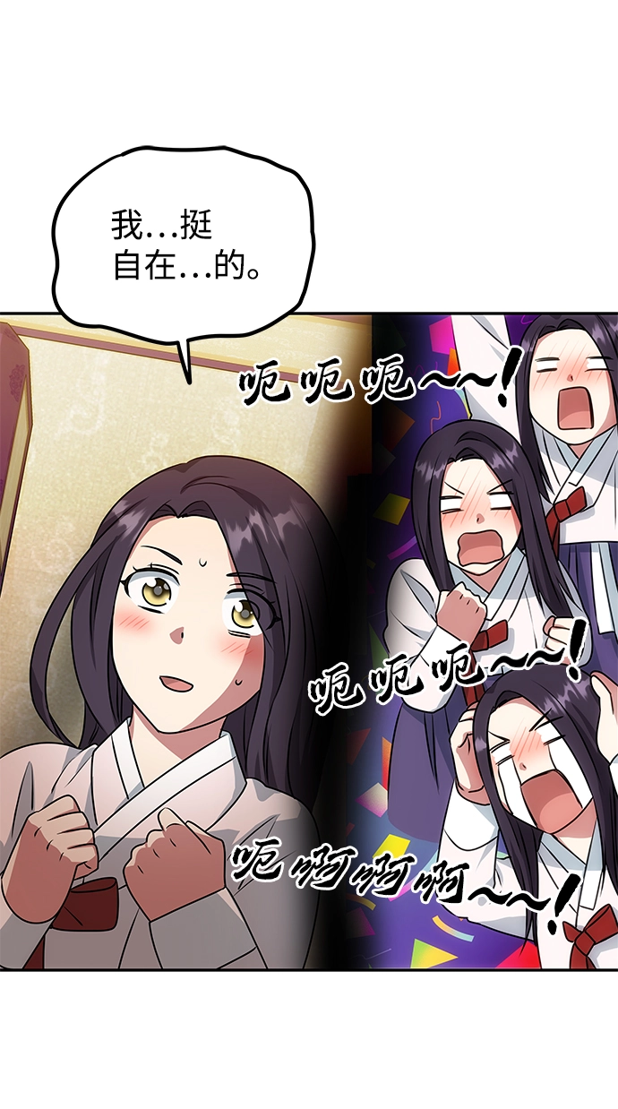 [第14话] 窗户纸的另一边 第9页