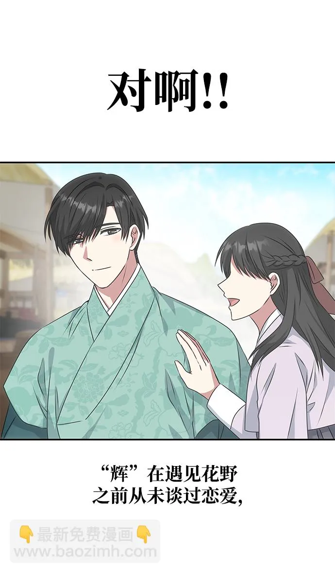[第14话] 窗户纸的另一边 第10页