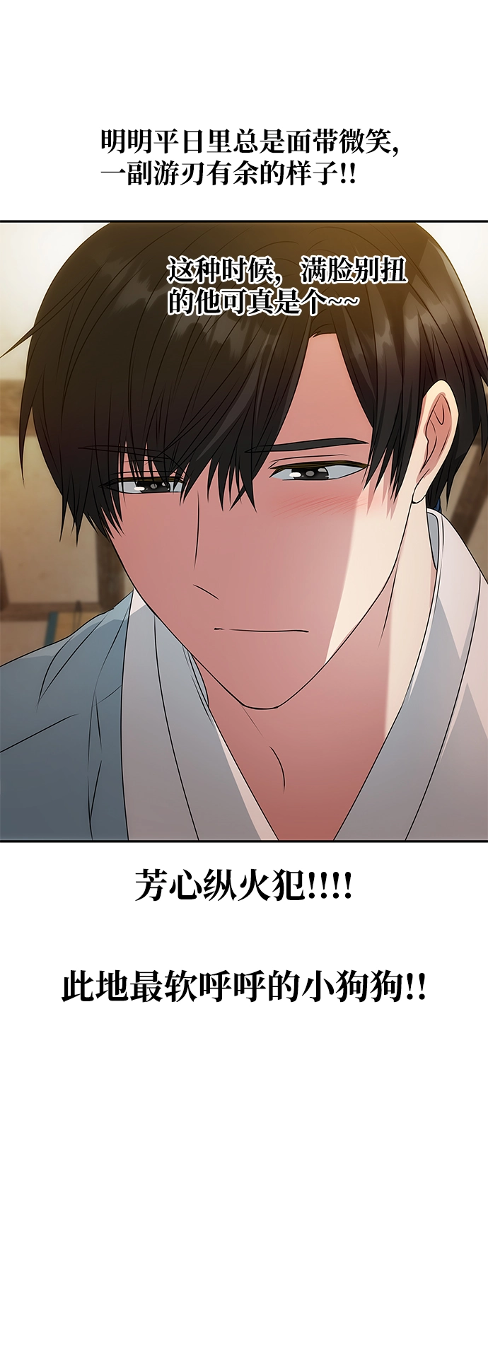 [第14话] 窗户纸的另一边 第12页