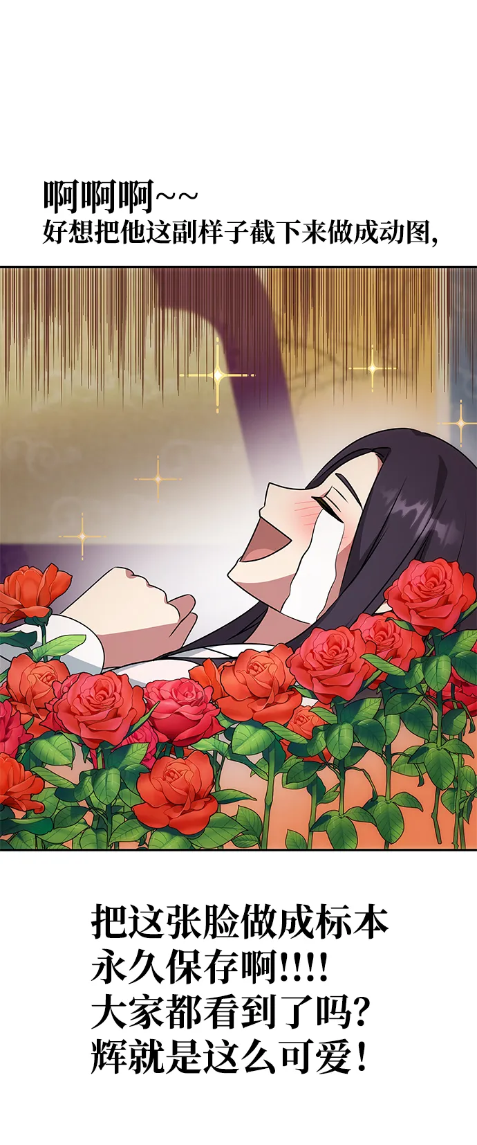 [第14话] 窗户纸的另一边 第13页