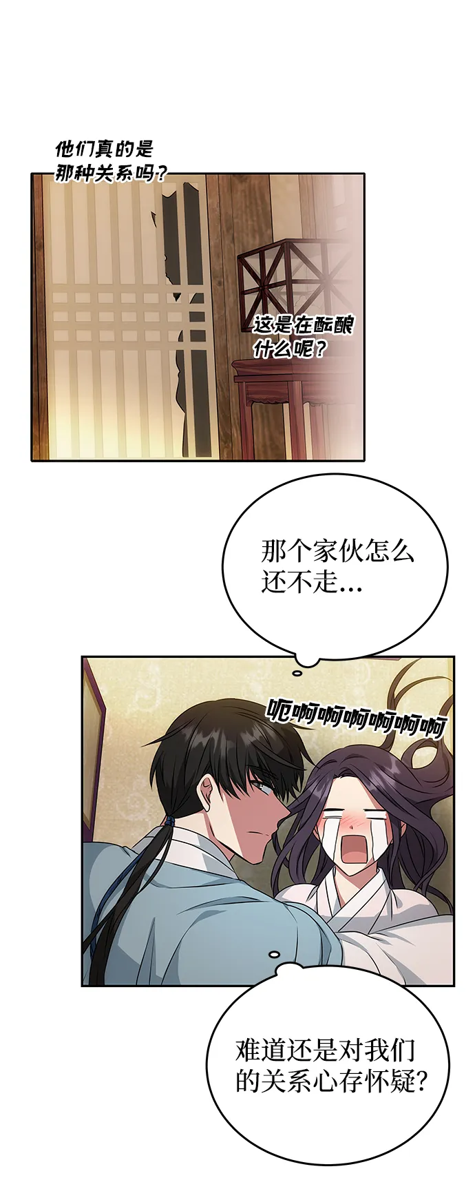 [第14话] 窗户纸的另一边 第14页