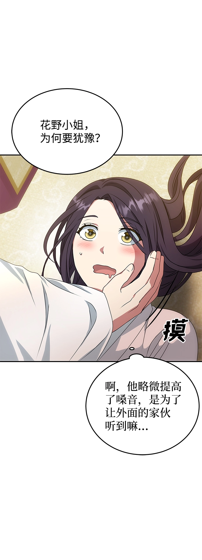 [第14话] 窗户纸的另一边 第15页
