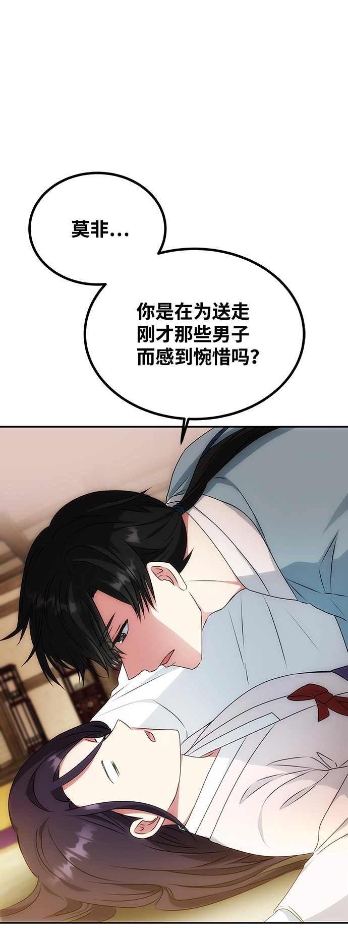 [第14话] 窗户纸的另一边 第16页