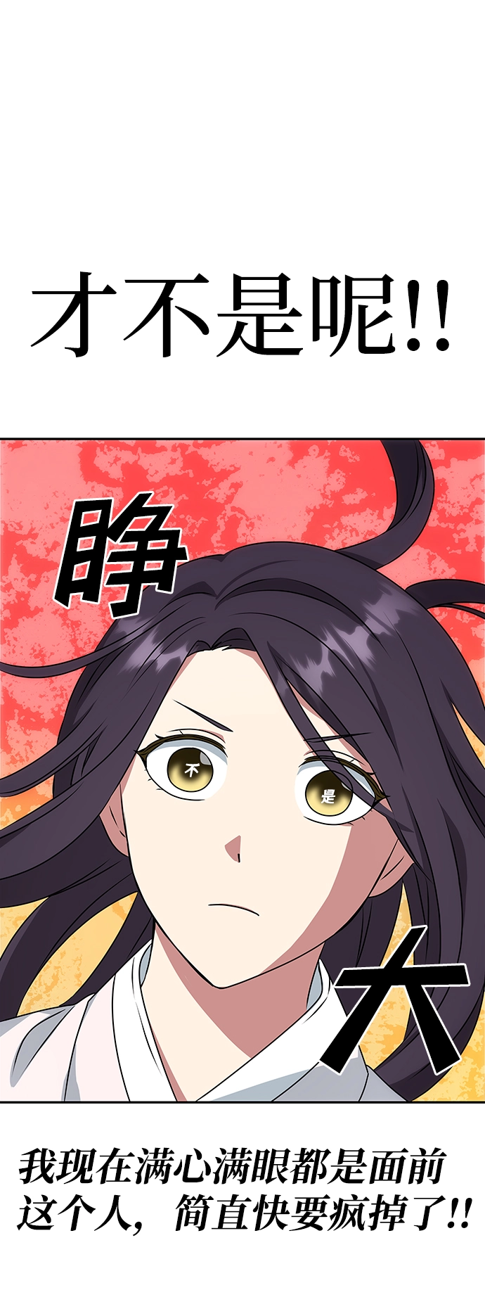 [第14话] 窗户纸的另一边 第17页