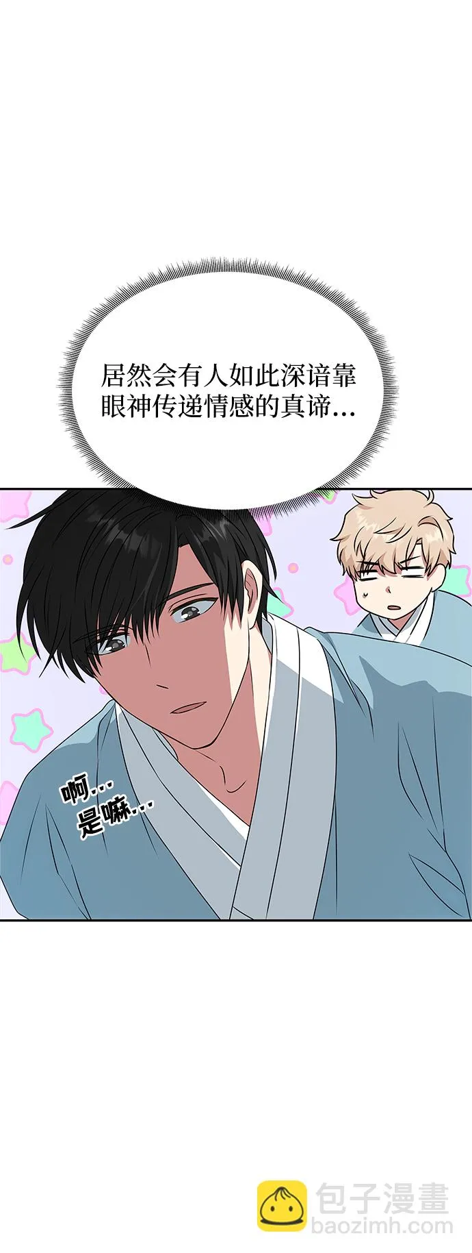 [第14话] 窗户纸的另一边 第18页