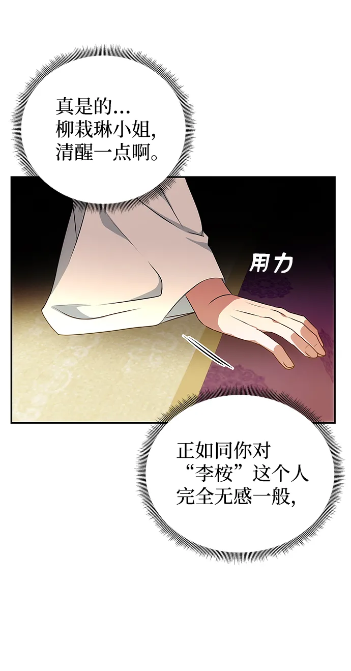 [第14话] 窗户纸的另一边 第19页