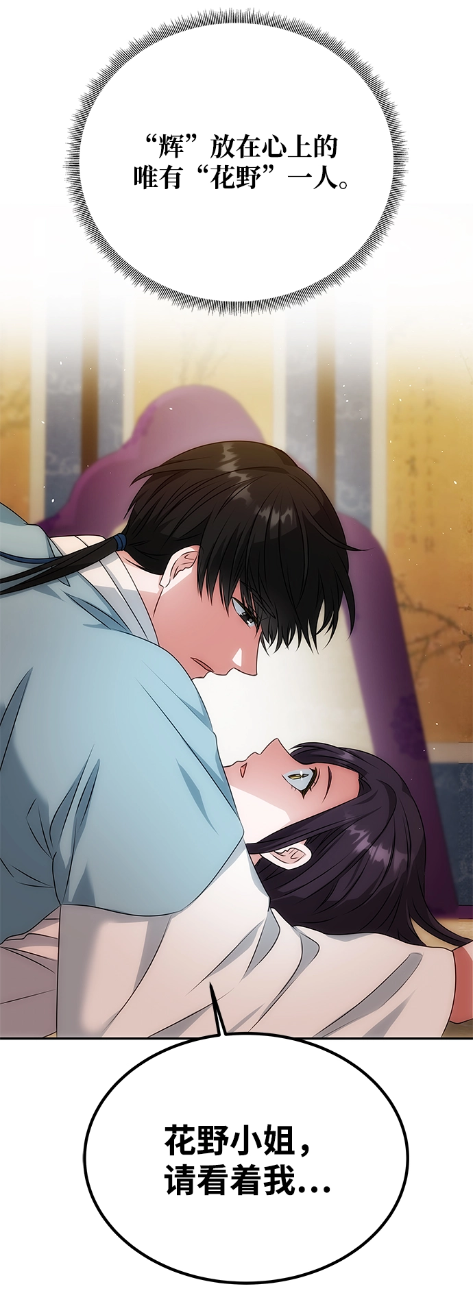 [第14话] 窗户纸的另一边 第20页