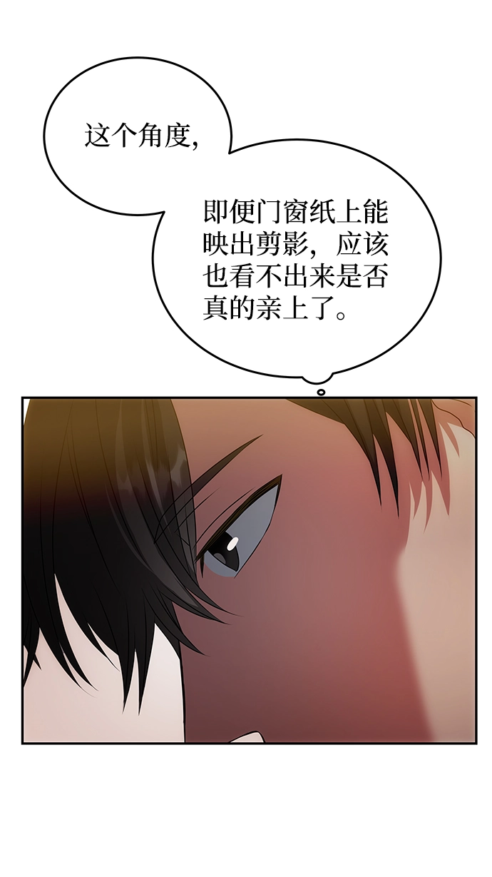 [第14话] 窗户纸的另一边 第26页