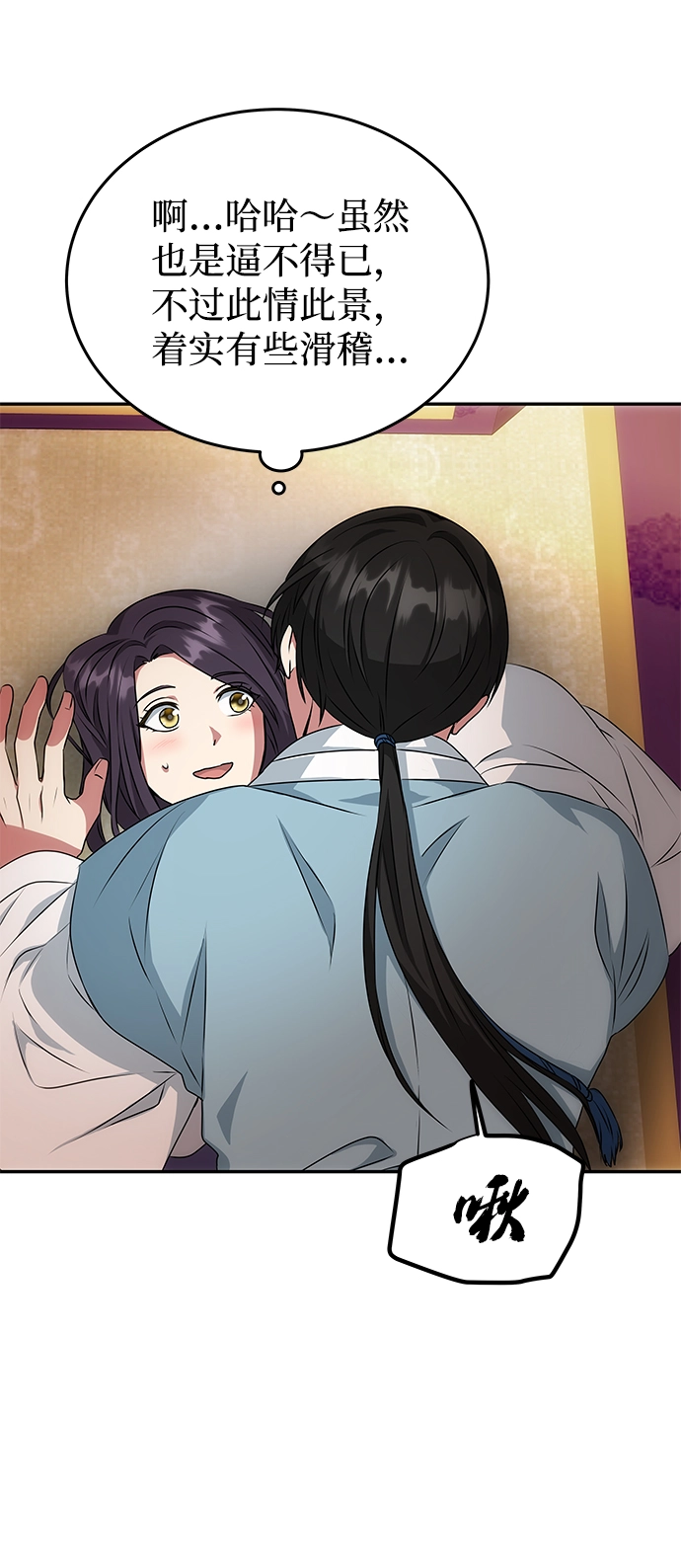 [第14话] 窗户纸的另一边 第29页