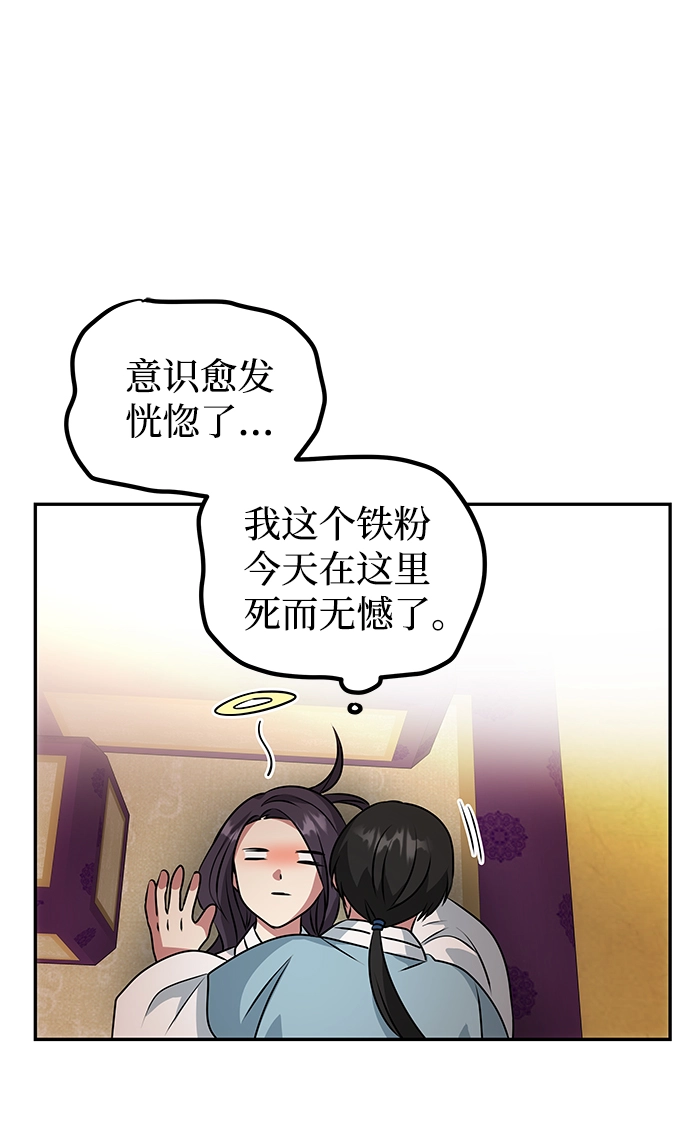 [第14话] 窗户纸的另一边 第32页