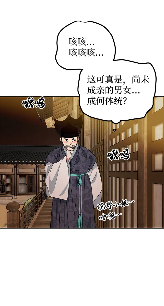 [第14话] 窗户纸的另一边 第33页