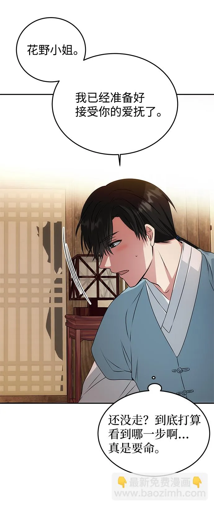 [第14话] 窗户纸的另一边 第34页