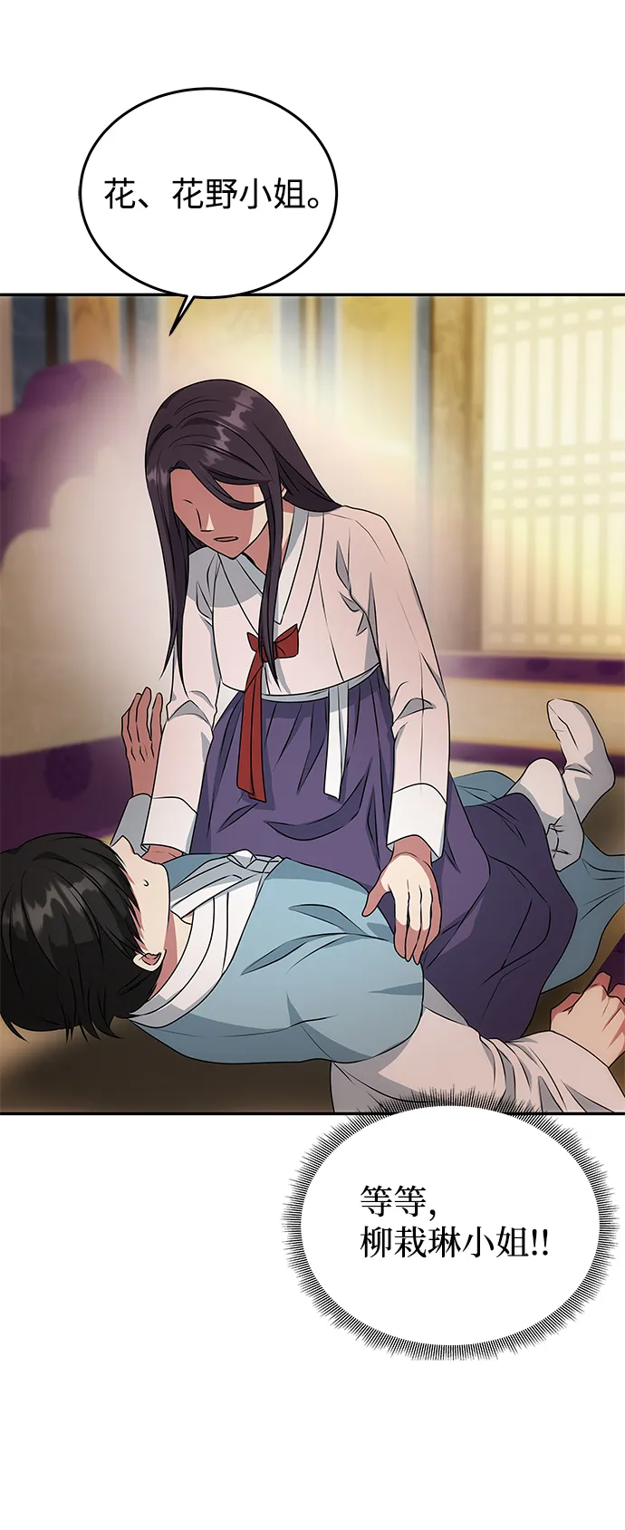 [第14话] 窗户纸的另一边 第38页