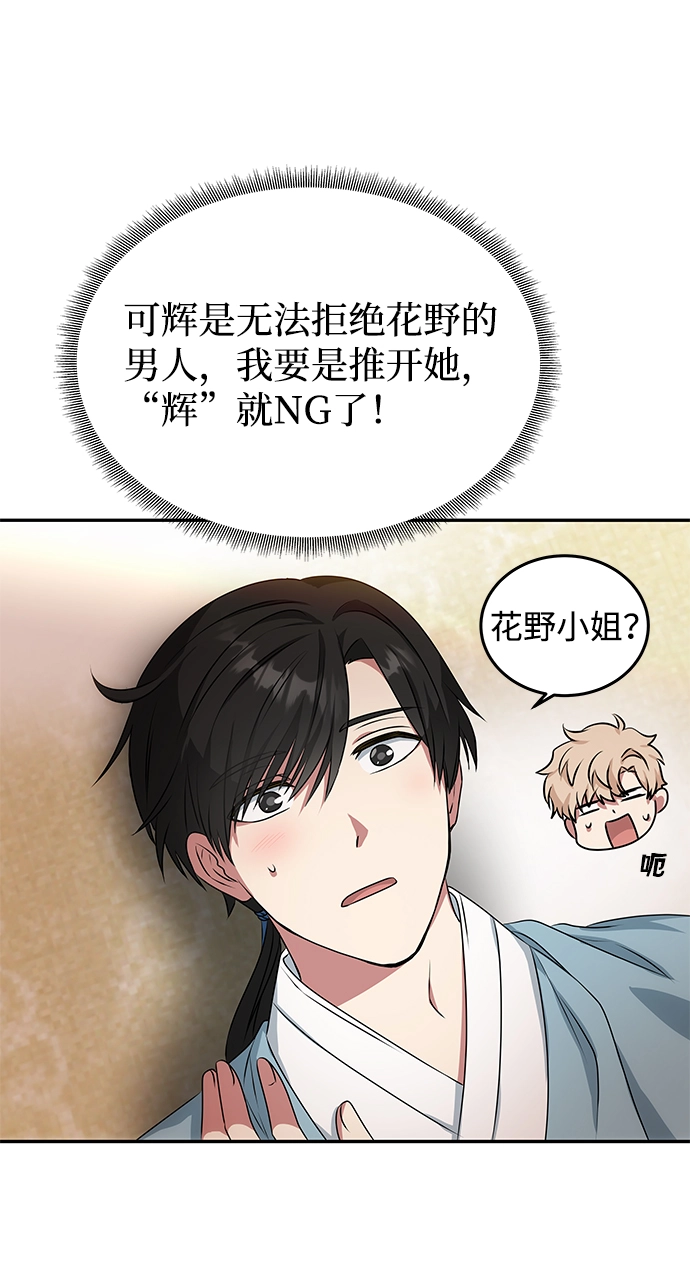 [第14话] 窗户纸的另一边 第40页