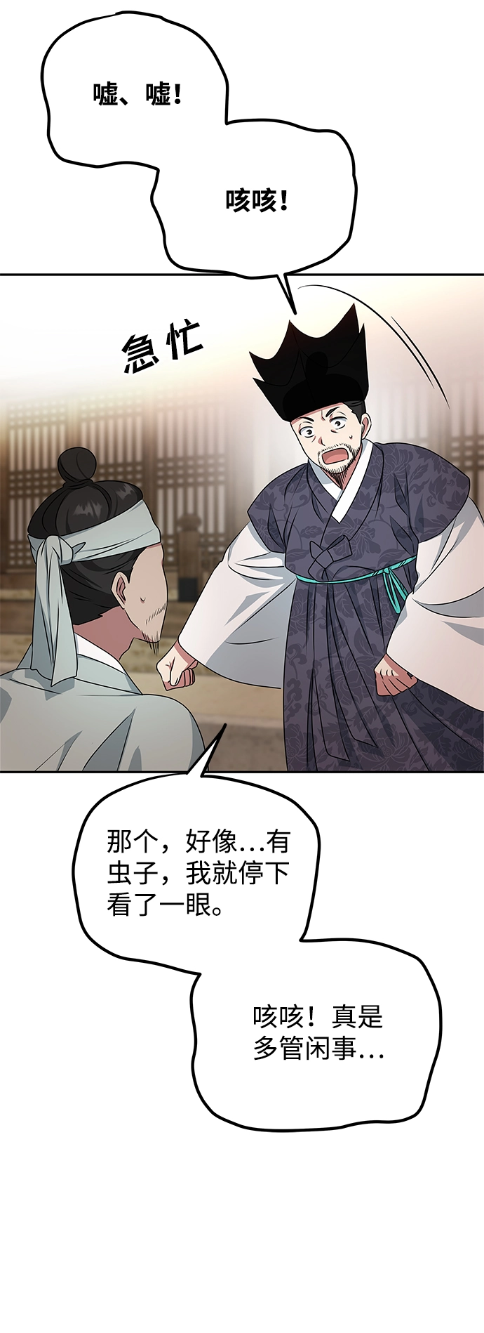 [第14话] 窗户纸的另一边 第45页
