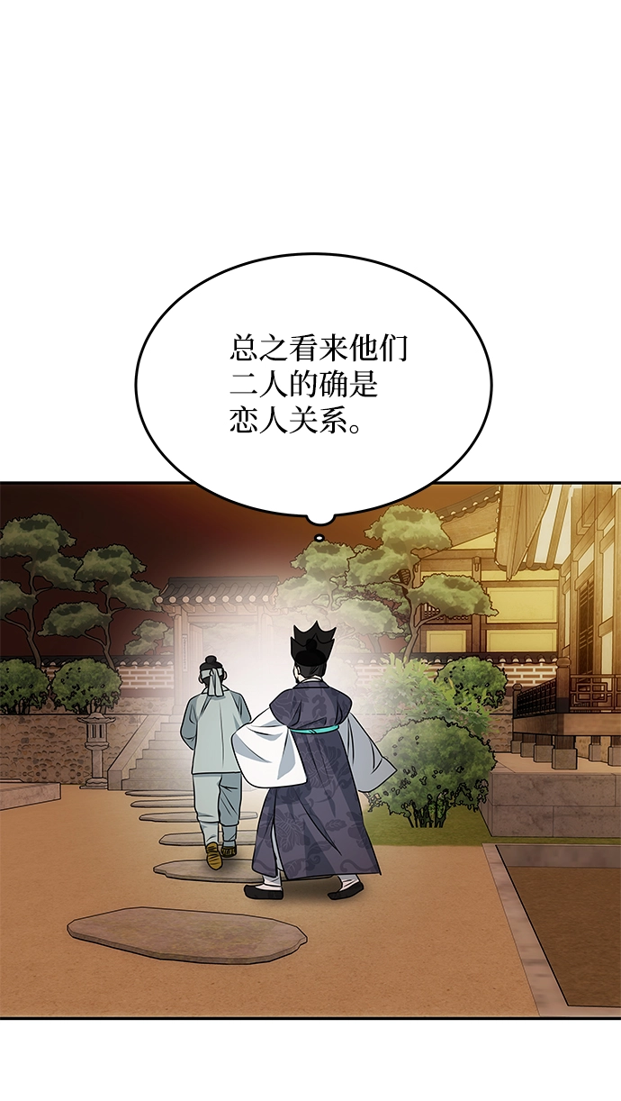 [第14话] 窗户纸的另一边 第46页