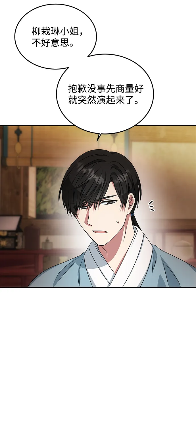 [第14话] 窗户纸的另一边 第50页
