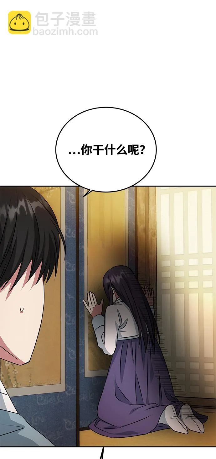 [第14话] 窗户纸的另一边 第51页