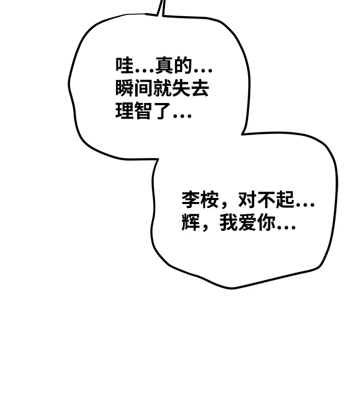 [第14话] 窗户纸的另一边 第52页